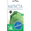 Капуста белокочанная Подарок 0,5 г АГРОУСПЕХ