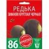Редька Зимняя круглая черная 10 г АГРОУСПЕХ МНОГО-ВЫГОДНО
