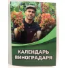 Брошюра виноградаря Питание и уход за виноградом в течении сезона