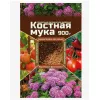 Костная мука 900 г ВХ