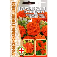 Пеларгония зональная Горизонт Оранж F1 3 шт РЕДКИЕ СЕМЕНА