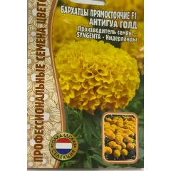 Бархатцы прямостоячие ANTIGUA GOLD F1 5 шт РЕДКИЕ СЕМЕНА