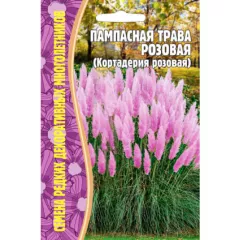 Пампасная трава Розовая 0,01 г РЕДКИЕ СЕМЕНА