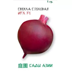 Свекла столовая Игл F1 1 г Сады Азии