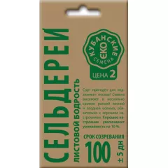 Сельдерей листовой Бодрость 0,5 г КУБАНСКИЕ СЕМЕНА крафт