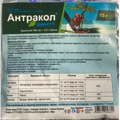 ЛТ Антракол 15 г