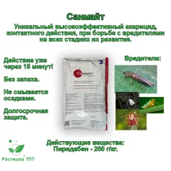 Санмайт от клещей и тли