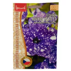 Петуния Ночное Небо 7 шт РЕДКИЕ СЕМЕНА