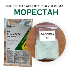 Морестан Инсектоакарицид и фунгицид Япония 5 г (Фасовка)