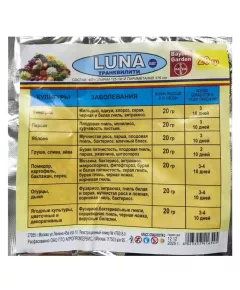 Луна АП 20 г