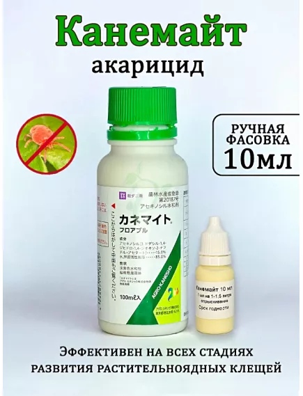 Канемайт Контактный акарицид с быстрым эффектом Япония